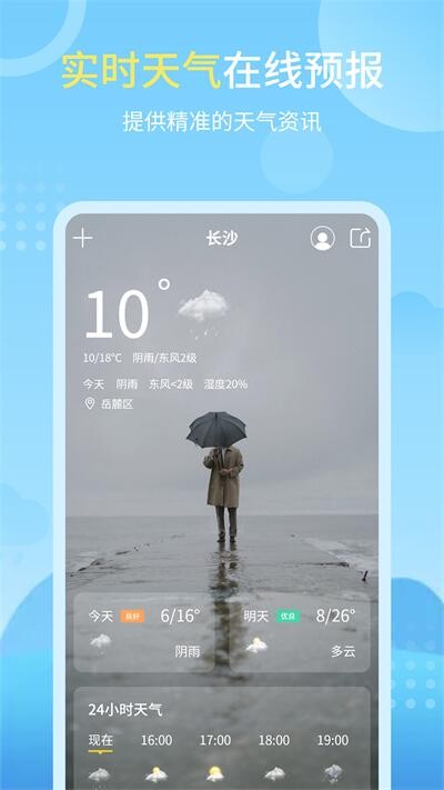 晴雨天气预报-图3