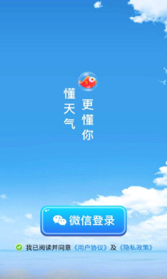 速看天气-图2