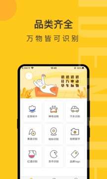随手拍照识物-图4
