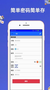 安全密码本-图1