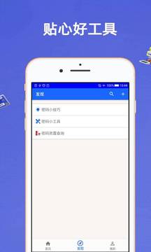 安全密码本-图4