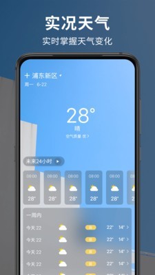 早晚天气预报-图1