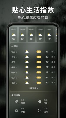 早晚天气预报-图3