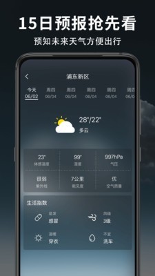 早晚天气预报-图2