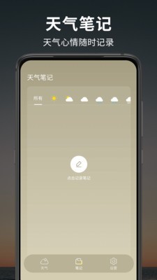 早晚天气预报-图4