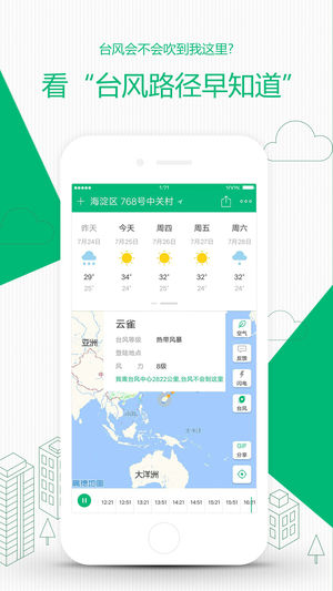 彩云天气-图3
