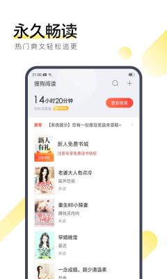 搜狗免费小说-图1