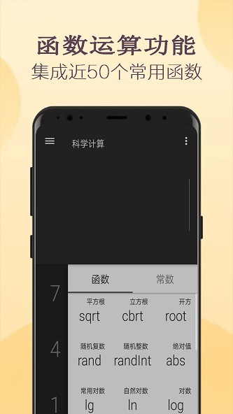 高级计算器-图1