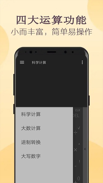 高级计算器-图3