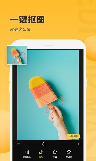 手机图片编辑大师-图1