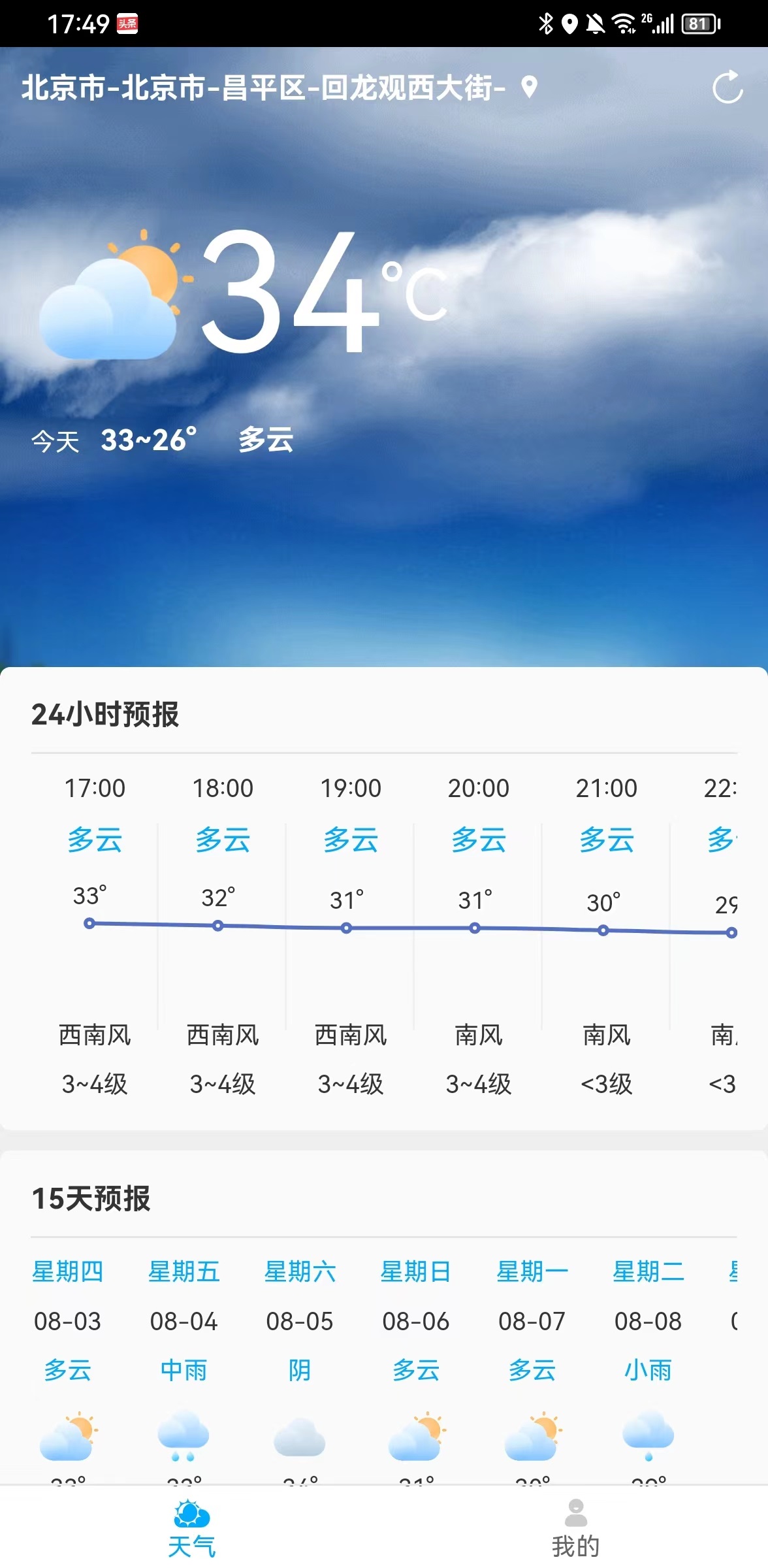 雷公天气-图3