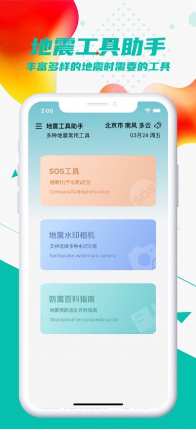 予晢地震工具助手-图1