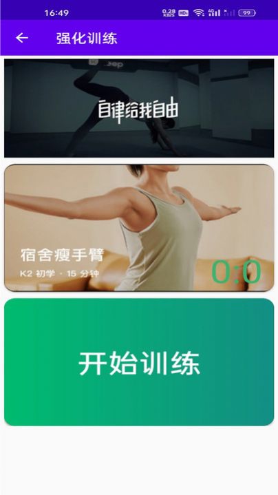 每日运动健身计划-图3