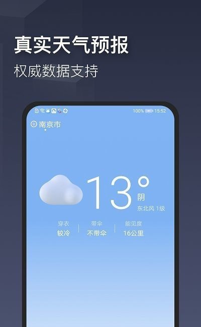 真实天气-图1