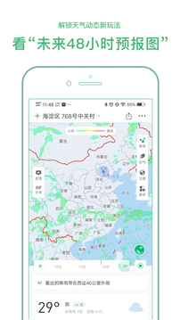 彩云天气pro7.0-图2