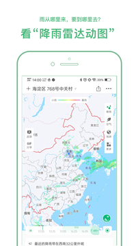 彩云天气pro7.0-图3