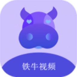 铁牛影视最新版