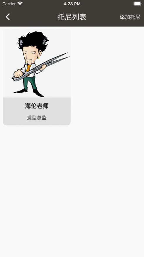 托尼理发记-图3