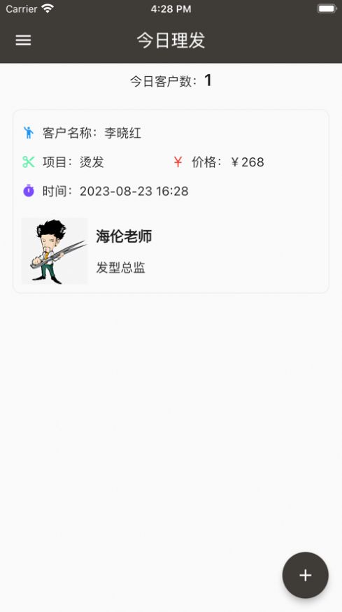 托尼理发记-图1