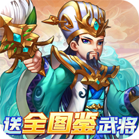 幽蓝边境(送全图鉴武将)