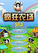 疯狂农场2