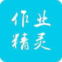 作业精灵免登录版