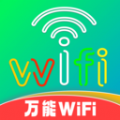 wifi智能万能钥匙