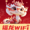 福龙WiFi软件提供多种专业的网络管理功能，帮助大家更好的管理自己的手机网络，同时还有网速检测功能，实时查看网速变化，让我们更放心体验。福龙WiFi是一款安全系数很高，实现网络管理的手机助手，帮助我们及时找寻到附近的免费wifi，轻松连接使用。