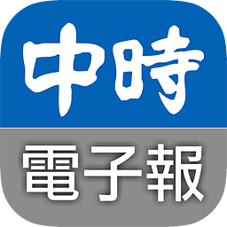 中时电子报是一款非常受欢迎的手机线上新闻资讯阅读平台，这里为用户带来了一个非常丰富的新闻资讯信息，并且各种类型的新闻都可以在这里找到，这里的每一种新闻都是经过了分类的，用户可以快速的找到自己喜欢的新闻，感兴趣的用户快来下载中时电子报来体验吧