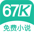 67k小说