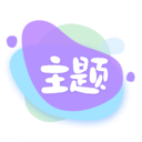 哈屏主题秀是一款拥有超多精美主题的手机美化类软件，所有用户都可以享受到2024最新版本的主题美化功能，只需要轻轻点击自己感兴趣的主题，就能够将这些主题资源全部下载到手机里面，整个下载过程非常的丝滑。