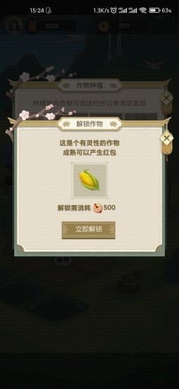 丰收小镇小游戏ios中文版图片1