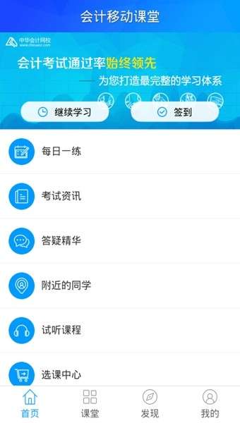 会计移动课堂-图1