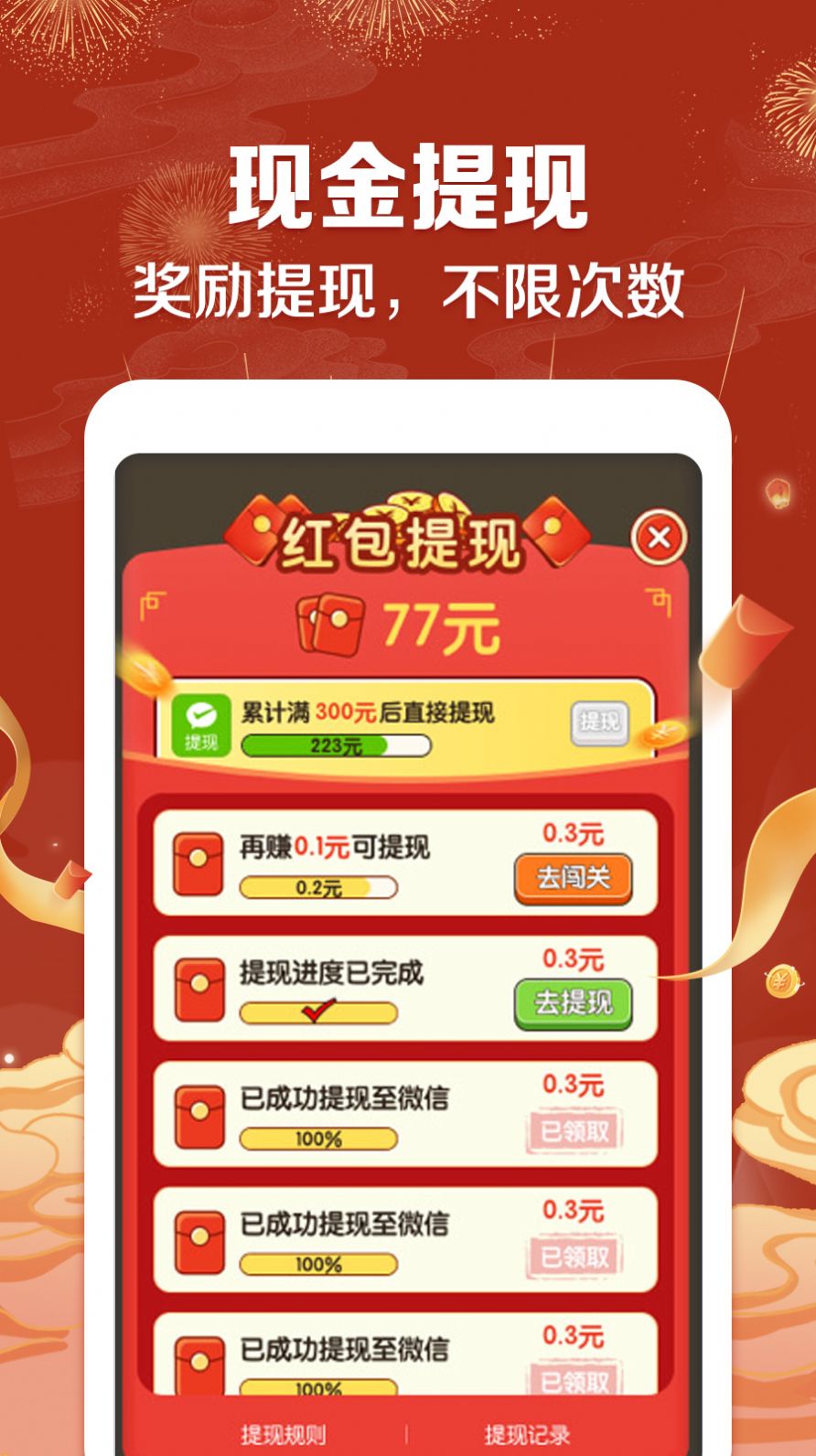 招财成语答题APP红包版图片1