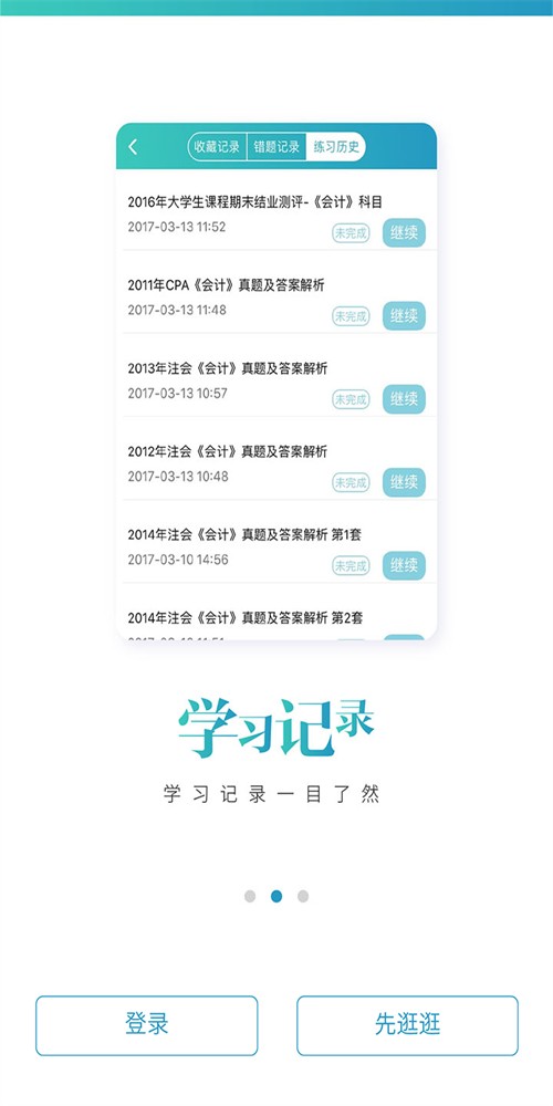 注册会计师必做题-图3