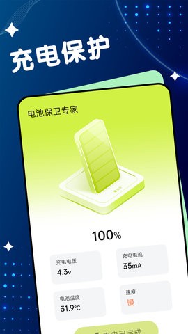 电池保卫专家-图1