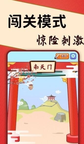 答题闯天宫红包版-图2