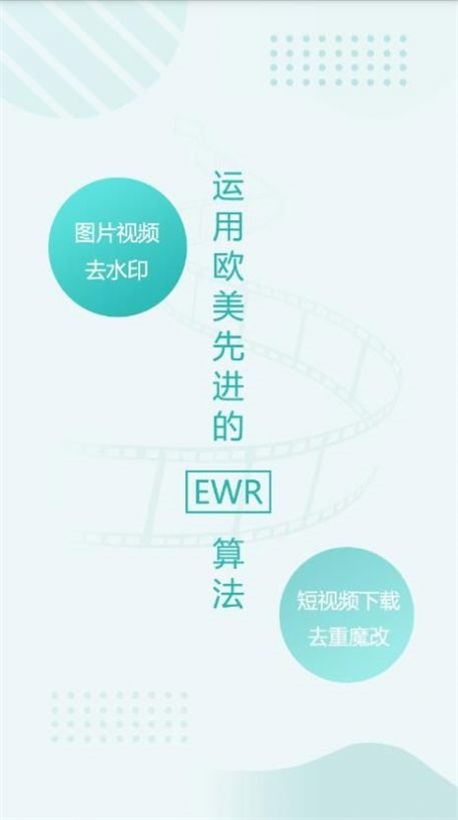 EWR去水印-图1