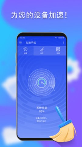 手机优化神器清理管家-图1
