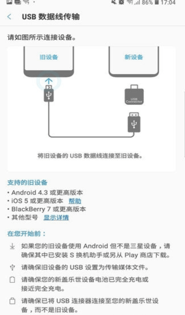 s换机助手-图2