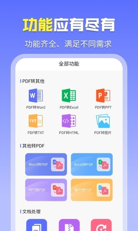 智能PDF工具-图3