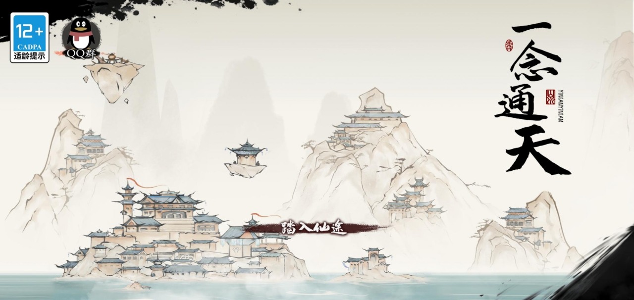 一念通天-图1