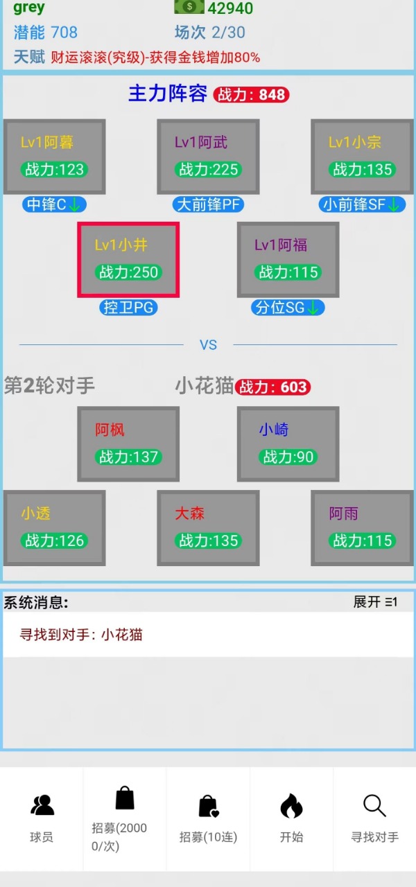 文字篮球之吃鸡-图1