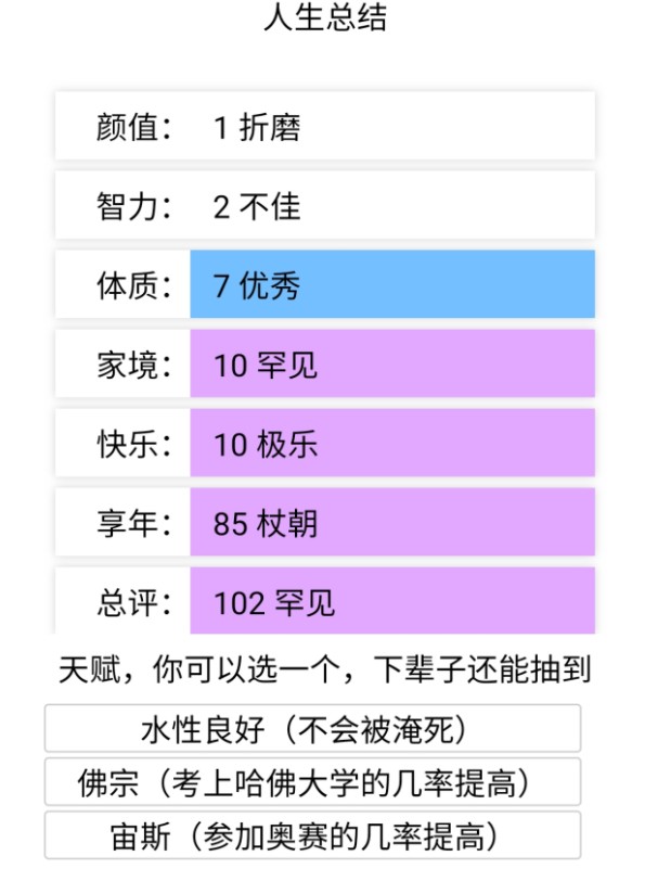 投胎模拟器-图2