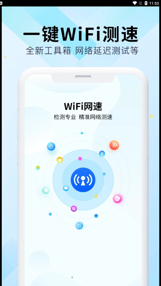 WiFi万能网速-图1