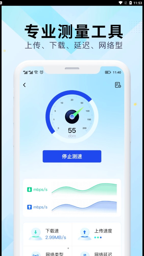 WiFi万能网速-图2