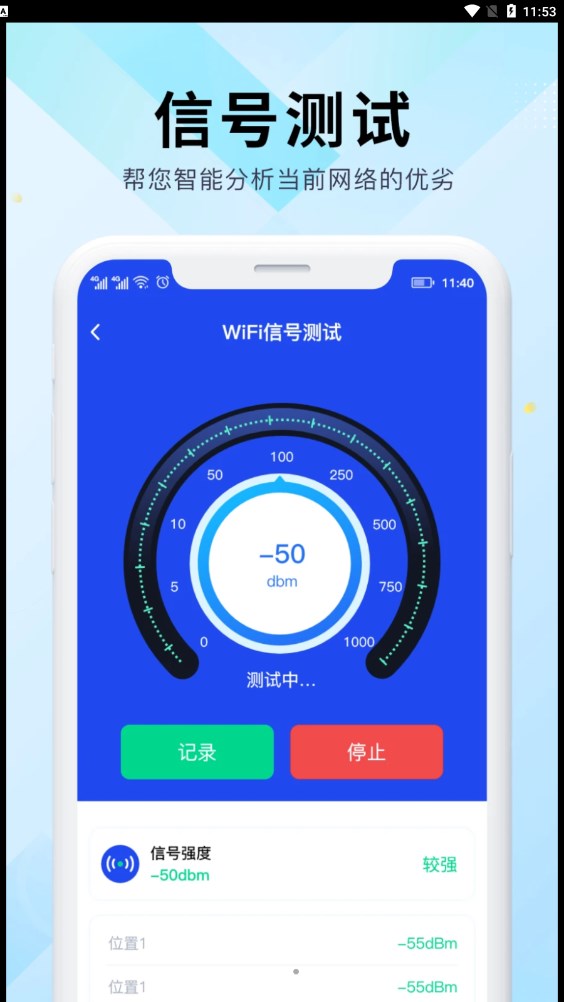 WiFi万能网速-图3