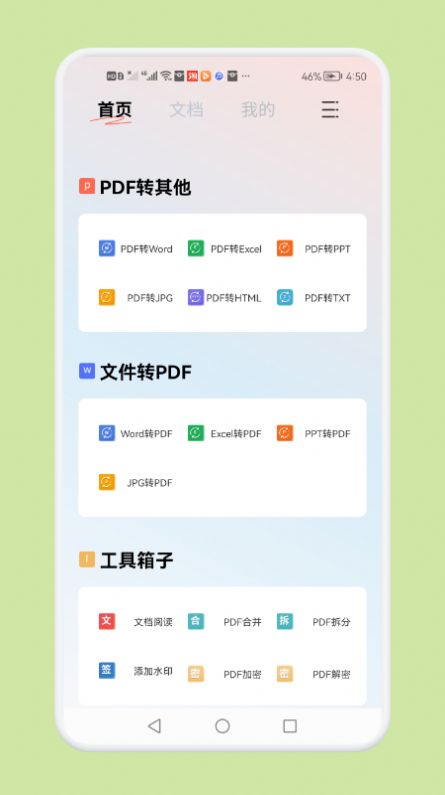 PDF文件转换神器-图1