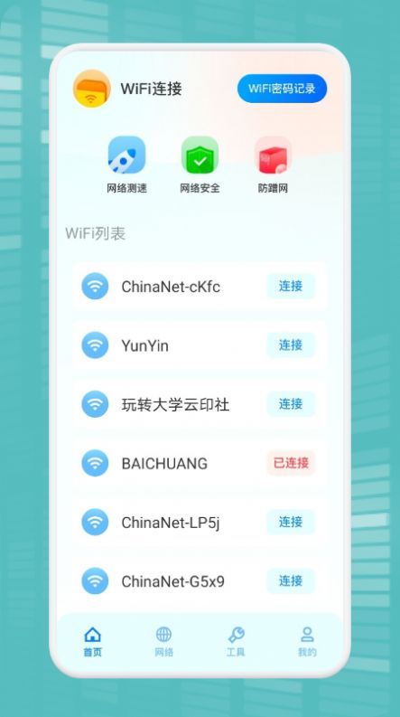 WiFi万能连接魔盒-图1