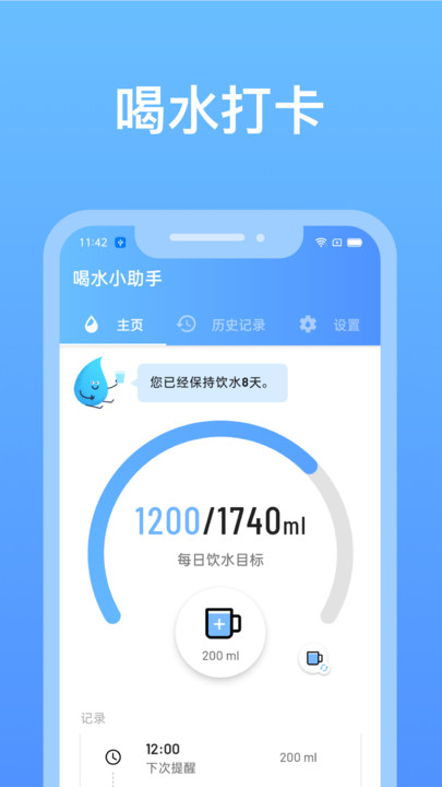 心想事橙喝水小助手-图4